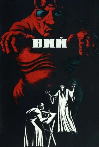 Вий (1967) онлайн бесплатно