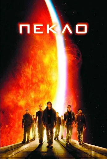 Пекло (2007) онлайн бесплатно